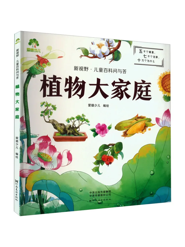 

Book-Winshare New Horizons Children's Encyclopedia Q A Plant Family