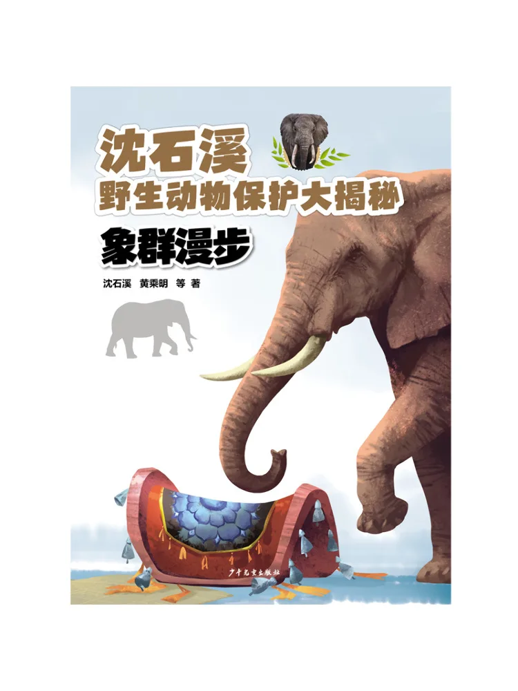 

Книга Виншэра Шэнь Шиси: «Защита дикой природы» раскрывает путь стада слонов