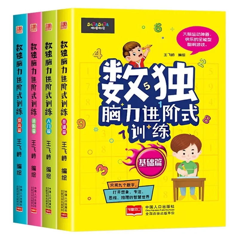 Sudoku Cognitive Advanced Training, Mathematical Thinking Cultivation, Nine Grid Sudoku Training