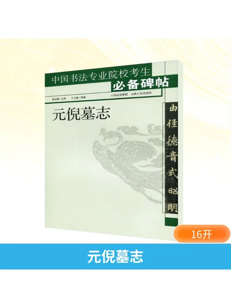 

Книга-Winshare Epitaph Of Yuan Ni