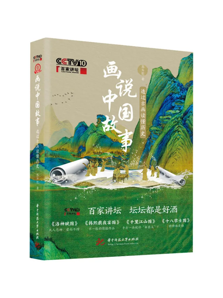 

Book-Winshare Paintings Tell Chinese Stories and Understand History Through Ancient Paintings