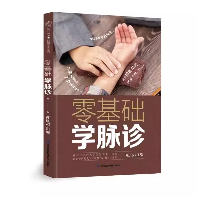 Learn TCM Pulse Reading Fast! Beginner's Guide to Chinese Medicine Pulse Diagnosis Book