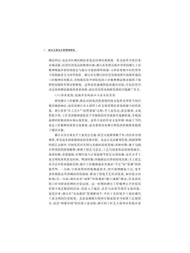 Book-Winshare Research on Zhejiang Craftsmen and the Spirit Of Craftsmanship