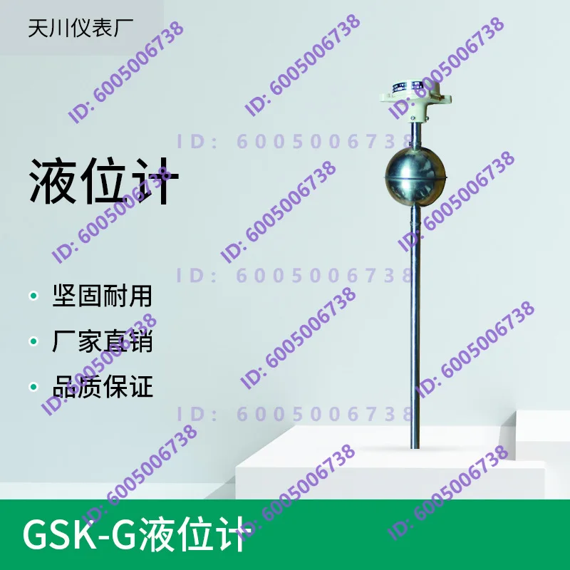 Tianchuan Instrument Factory supplies GSK-G stainless steel reed float level controller