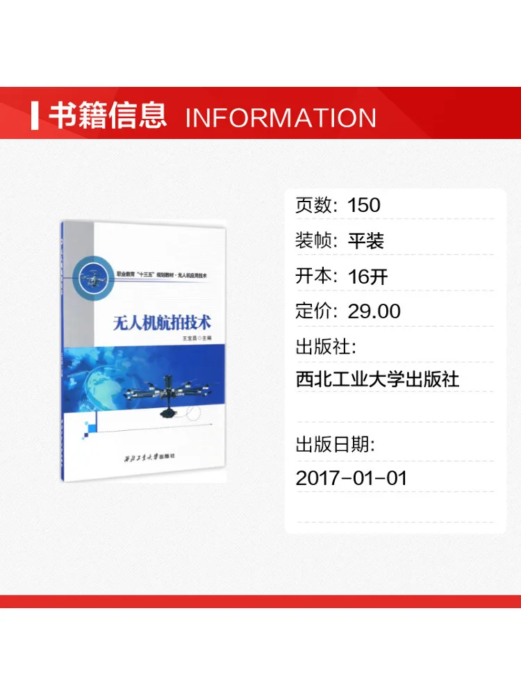 Book-Winshare Drone Aerial Photography Technology