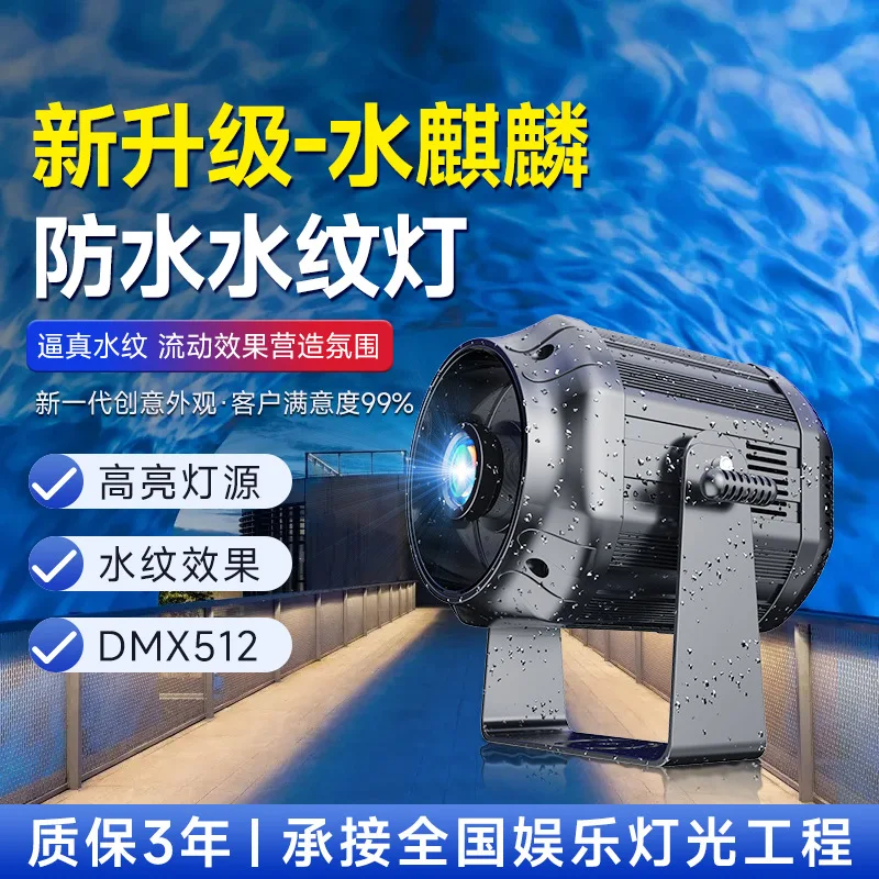 

LED Dynamic Flowing Water Pattern Light Water Ripple Spotlight Hotel Aquarium Waterproof Outdoor High Power Projector Light