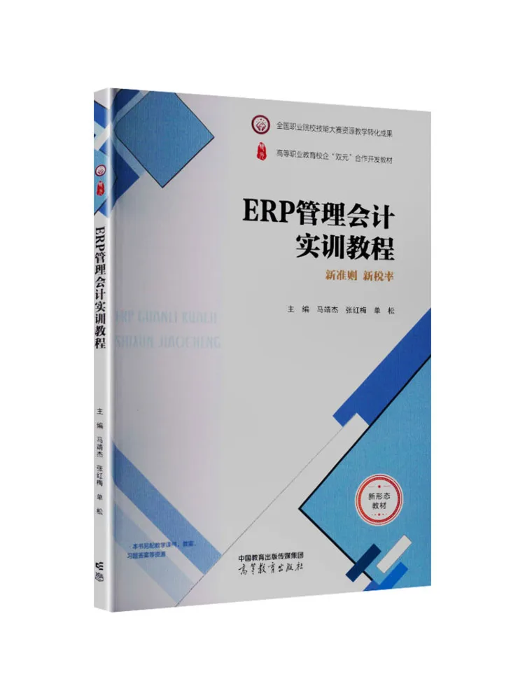 Book-Winshare Erp Management Accounting Practical Training Tutorial