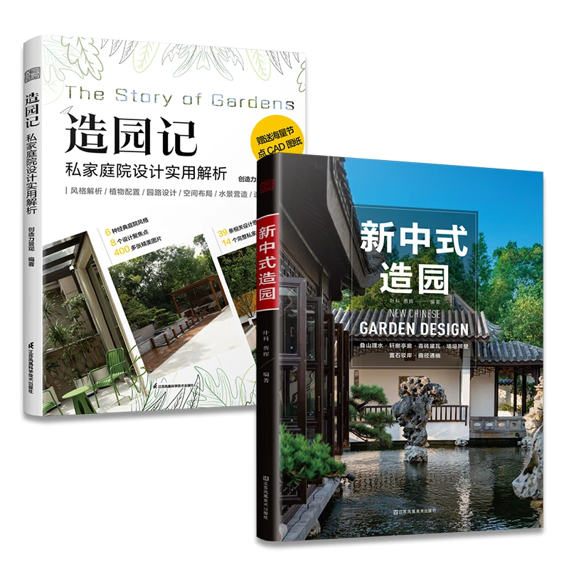 

Private courtyard design + new Chinese gardening landscape gardening B&B villa courtyard design reference book new Chinese style