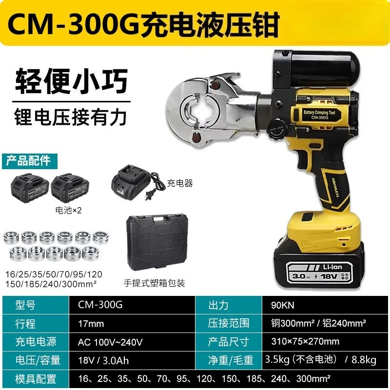 Cable Patch CM-300G Electric Crimping Tool Battery Crimper Hydraulic Crimping