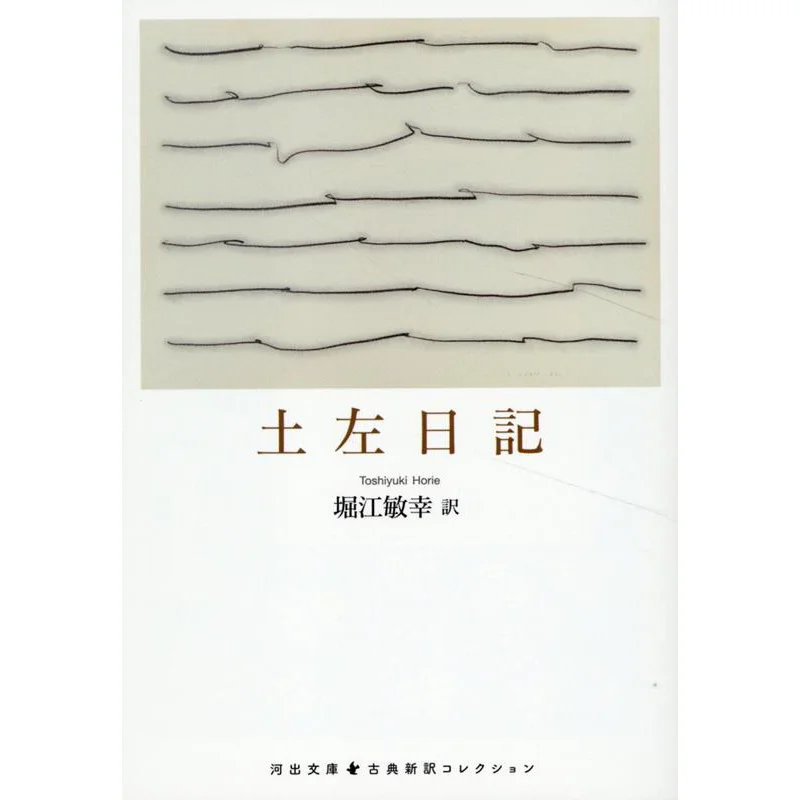 Tsuhidari Nikki Toshiyuki Horie Kawade Shobo Shinsha 9784309421186 Book