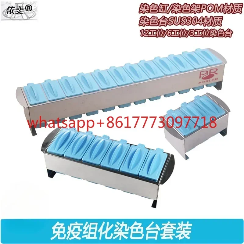 Immunohistochemical staining rack plastic staining cylinder set 3 workstations 6 workstations 12 workstations