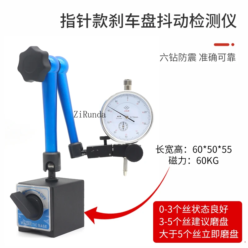 Automobile brake disc static jitter detector, brake disc deformation test digital display table