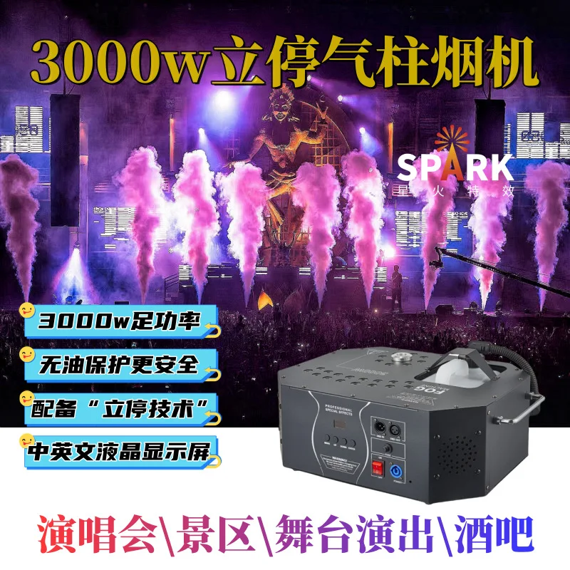 

3000 Вт скоростной распылитель, вертикальная остановка, воздушная колонна, капюшон, дымовая машина, сценический бар, караоке, концерт, машина для распыления дыма