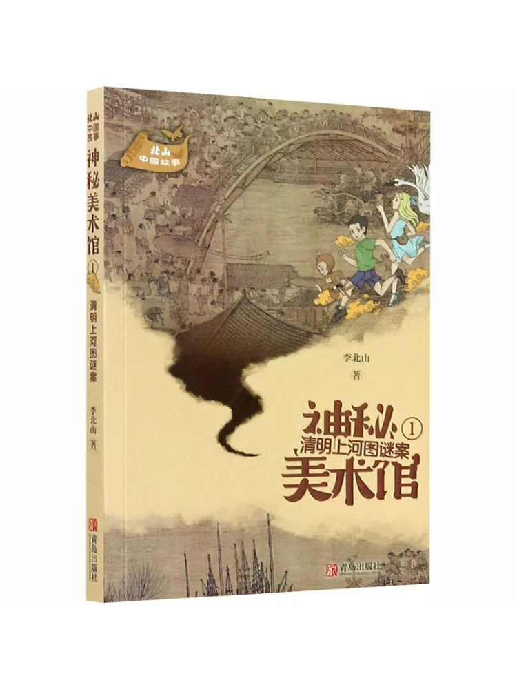 

Book-Winshare The Mystery Of Along the River During Qingming Festival