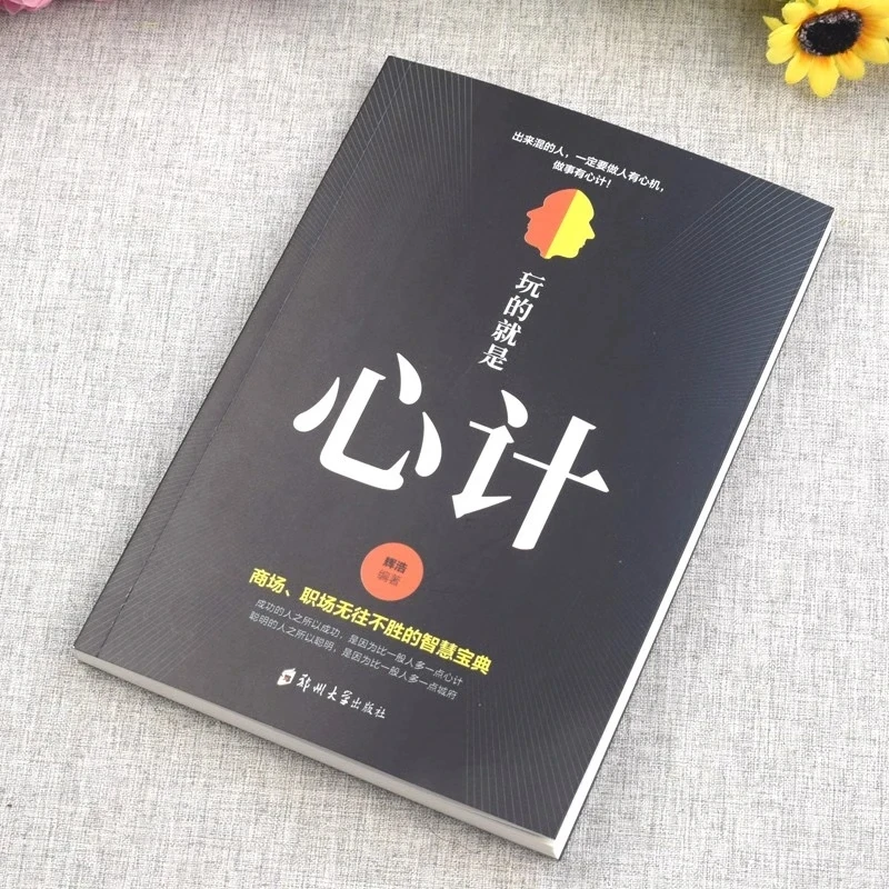 

Игра на хитрость: Незаменимое руководство по стратегическому мышлению, социальным навыкам и карьерному росту