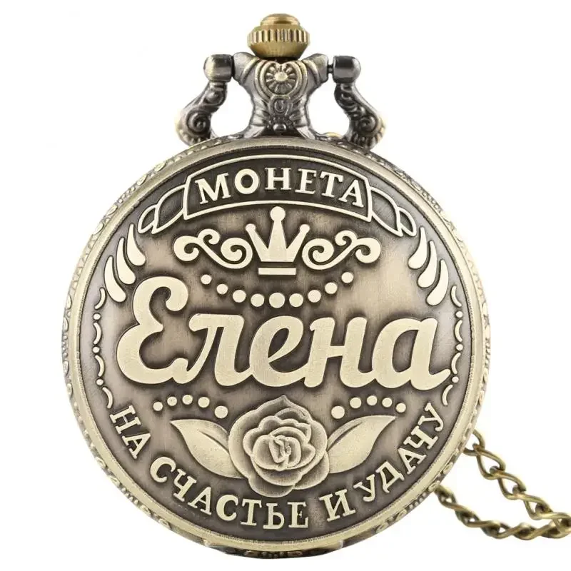 Vintage Lady Name Elena/Julia Design Women's Quartz Pocket Watch Creative Clock with Necklace Sweater Chain Timepiece Gifts