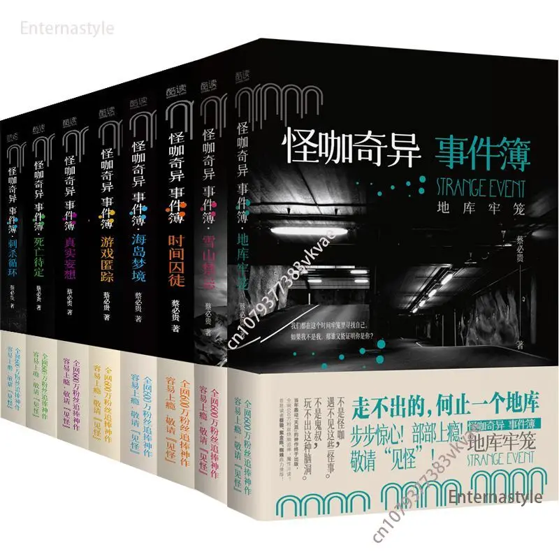 

Романы ужасов и суспенс8 Книги странных странных мероприятий Книга Cai Bigui True Delusion Game Hidden Snow Mountain Taboo Basemen