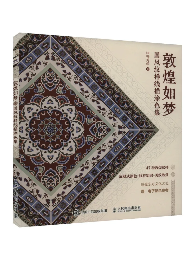 

Книга-Winshare Dunhuang Is Like a Dream Коллекция рисунков и раскрасок в китайском стиле с узором