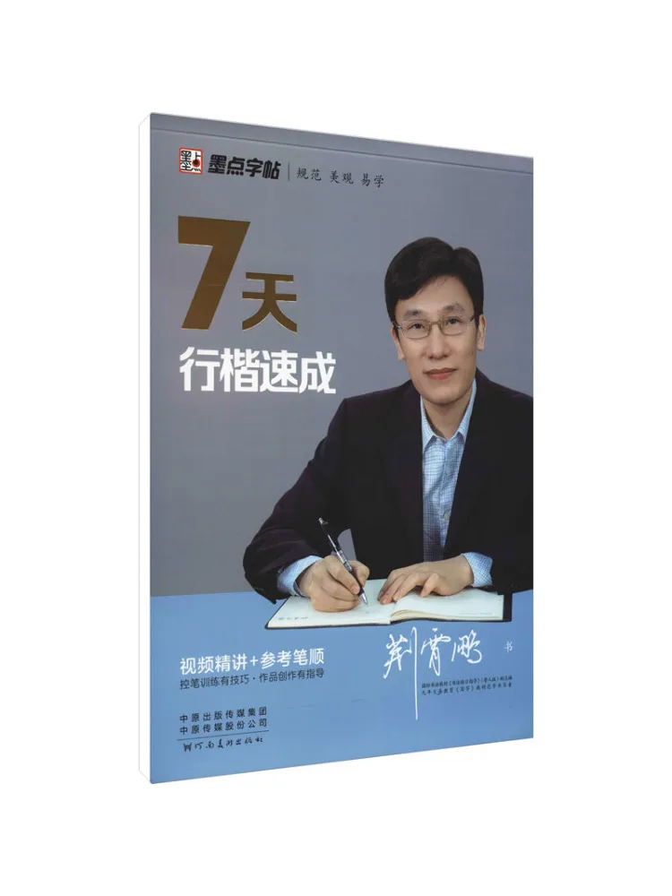 

Book-Winshare 7 Days To Master Regular Script