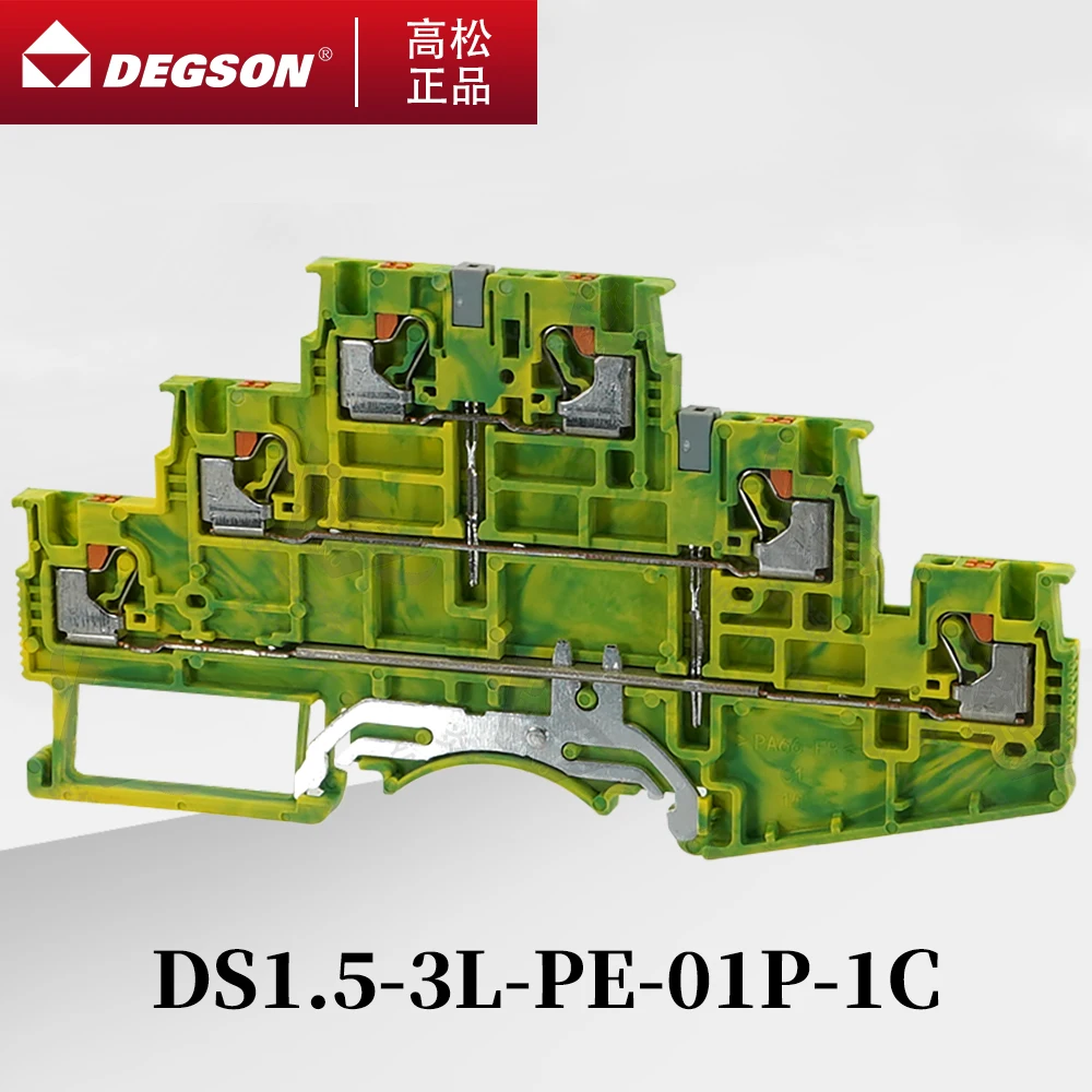 50Pcs DEGSON DS1.5-3L-PE-01P-1C-00ZH/AH 3 LEVEL GROUND PUSH-IN TRIPLE LAYER 3L PE WIRE ELECTRICAL CONNECTOR DIN RAIL TERM YANNIU