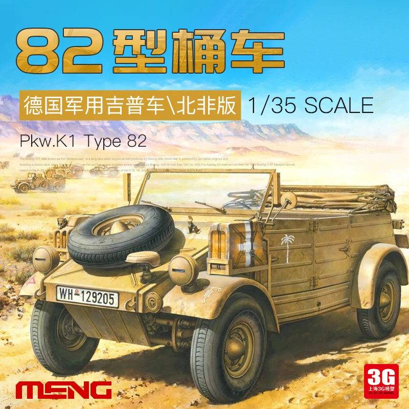 Alemanha 1/35 figura pkw k1 tipo 82 veículo militar meng montar Vs-015 modelo de montagem colecionável crianças brinquedo presente aniversário