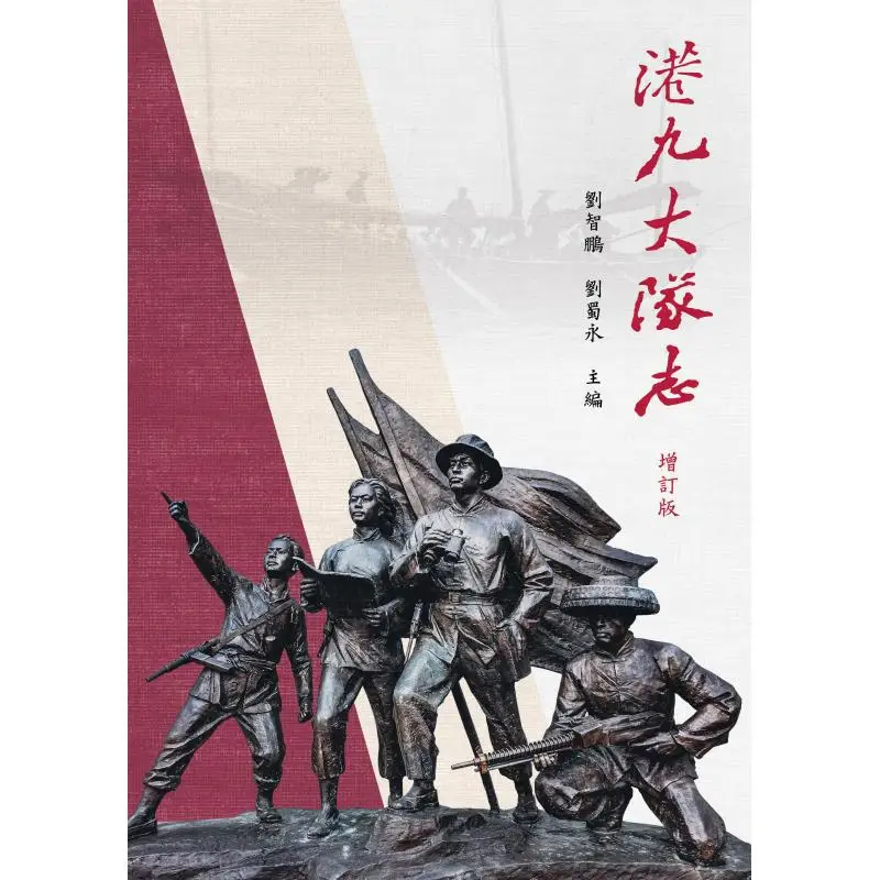 The Hong Kong And Kowloon Police Brigade Annals Revised Edition Liu Zhipeng Liu Shuyong 9789620706783
