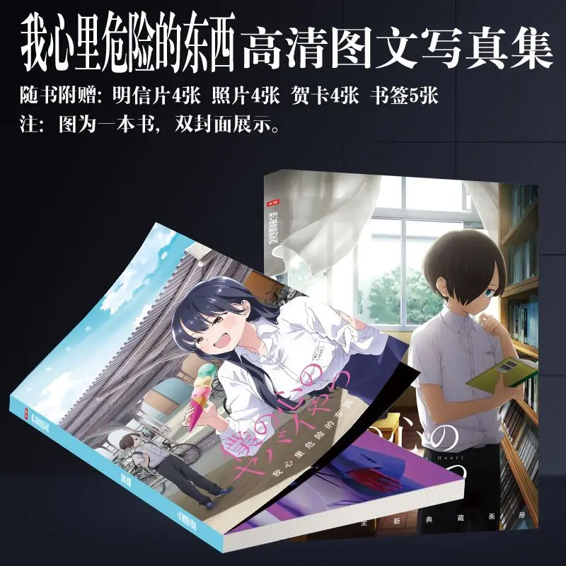 Anime The Dangers in My Heart  HD Picture Book Toy Gift Box  Poster card key chain Desk Standing Gift