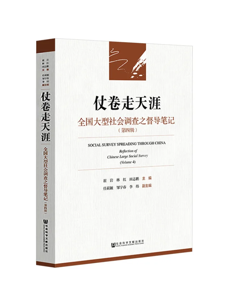 Book-Winshare Traveling Across the Land Supervision Notes For a National Large Scale Social Survey Volume 4