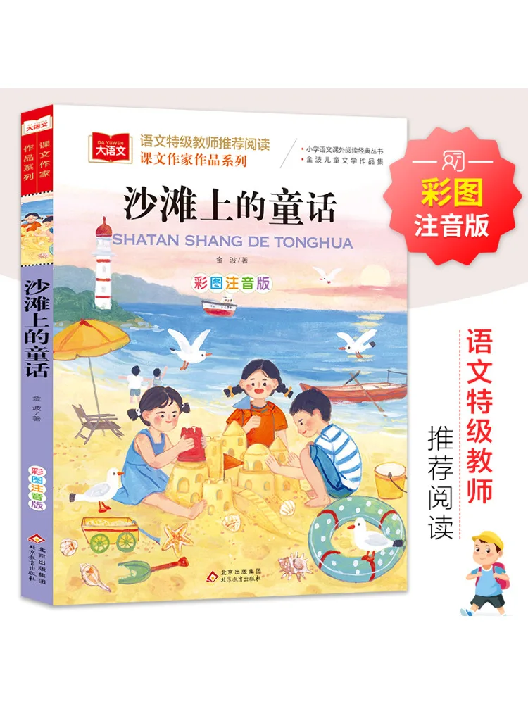

Book-Winshare Fairy Tales on the Beach Colorful Phonetic Version