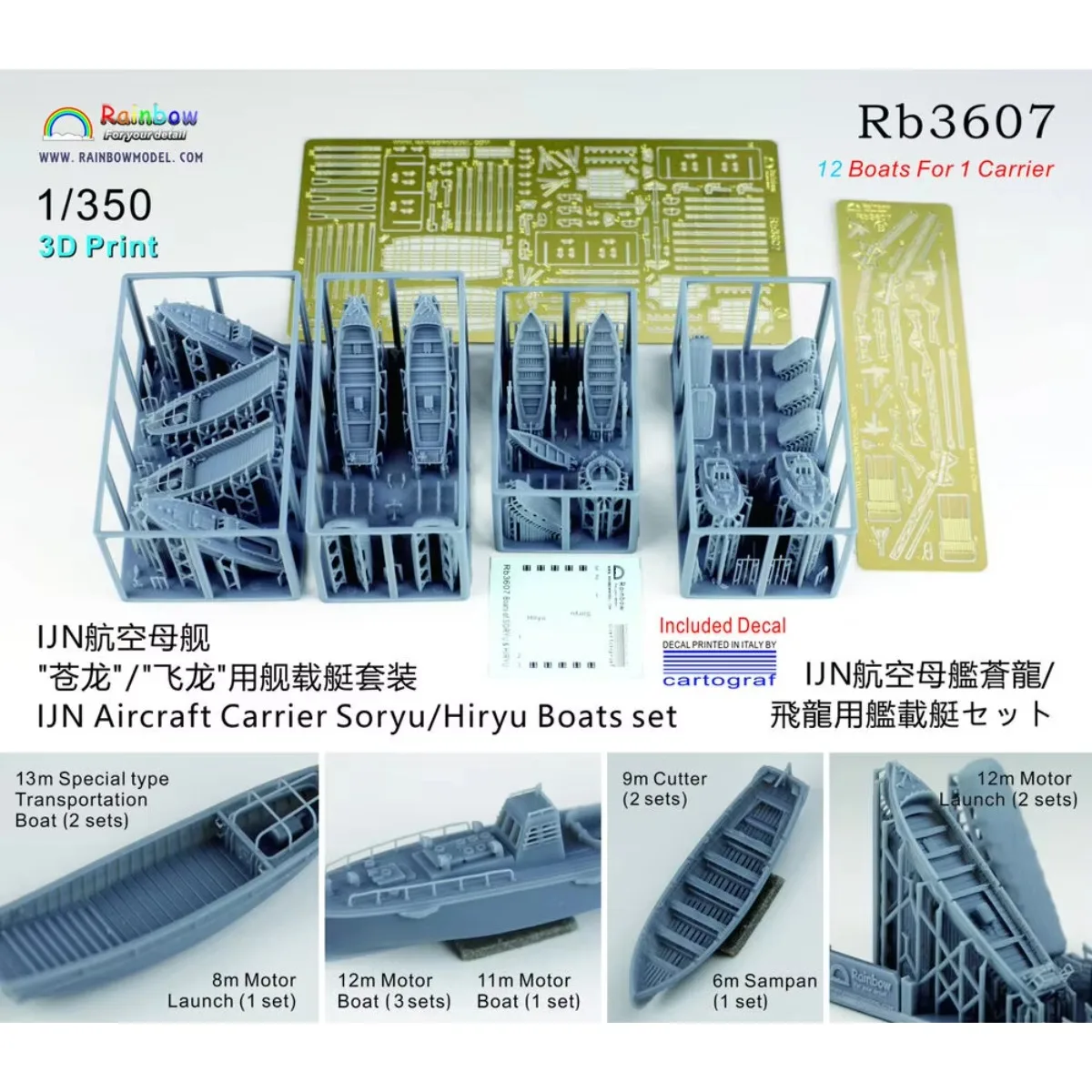 

Радужная травирующая часть PE 1/350 IJN Авианосец Комплект лодок Soryu/Hiryu (12 лодок) Rb3607