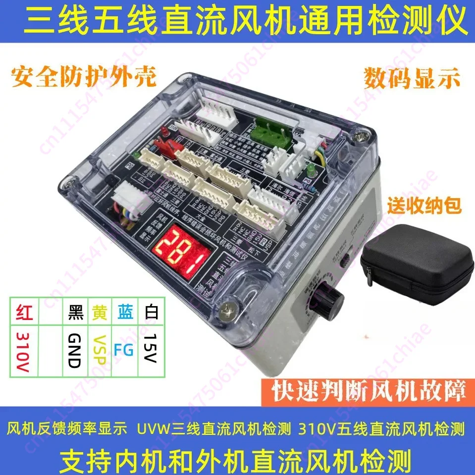 AC DC Fan Detector 5 Wire Motor Tester for Air Conditioner Three Speed Fan Control Board