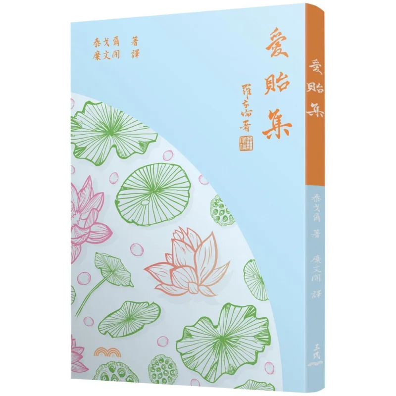

Книжный магазин Ai Yi Ji, 4-е издание, Tagore Sanmin, 9789571476087, книга