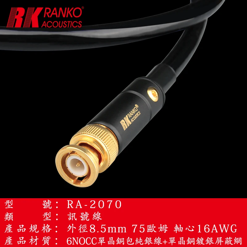 RA-2070 Single Crystal Copper Coaxial Digital Cable