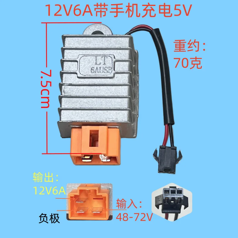 48-72v à 12v6a + téléphone portable 5v injection de colle convertisseur à quatre trous à trois prises (tl)