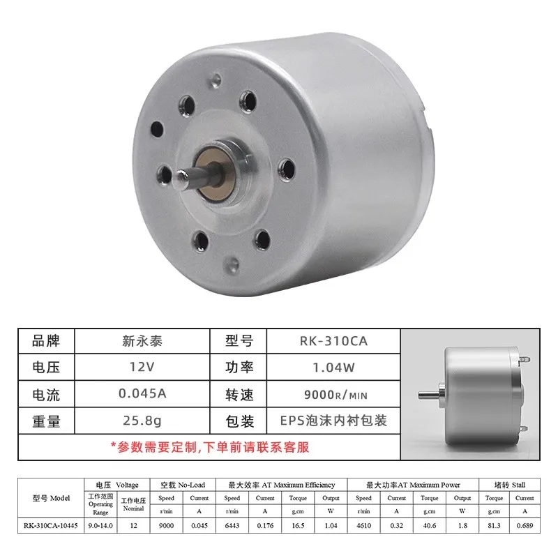 R-310 DC Micro DC Reduction Motor High speed Motor 12v Small Motor Long Life