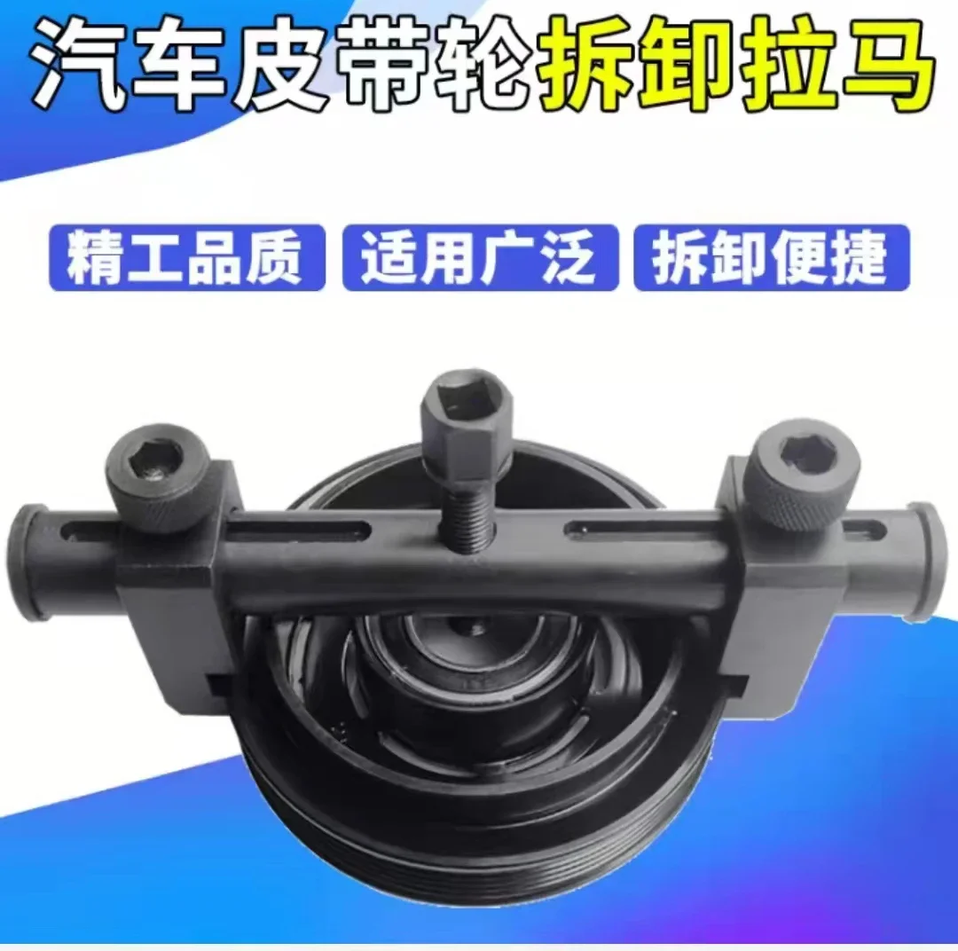 

Puller For Ribbed Drive Pulley, Crankshaft Remover, Car Repair Tool