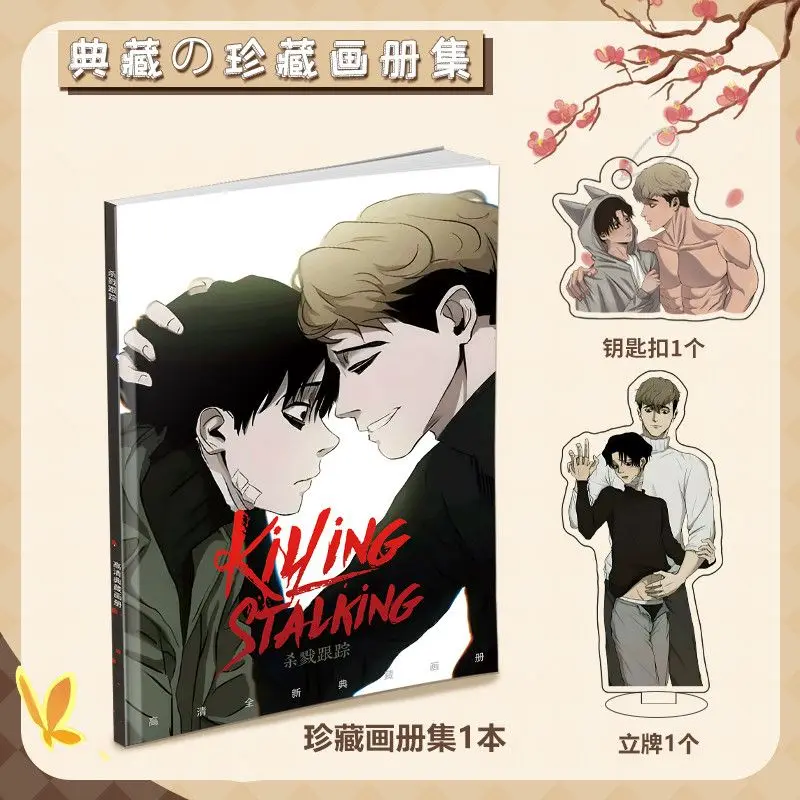 Korean Comic Book Killing Stalking Sha Lu Gen Zong Peripheral Photobook HD Poster Photo Card Sticker Posters Badges Keychain