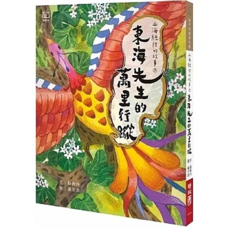 

История 5 от Шань Хай Цзин Мистер Донг Siti Путешествие десяти Тысячей Майлз Zou Dunlian Lianjing 9789570872644 Книга