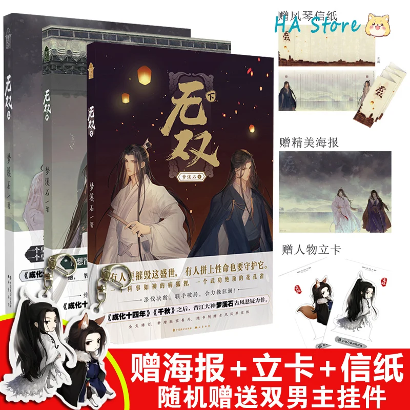 

3 Books/Set Peerless Genuine Danmei Novel Book By Meng Xi Shi. Feng Xiao, Cui Buqu Ancient Suspense Mystery BL Fiction Book