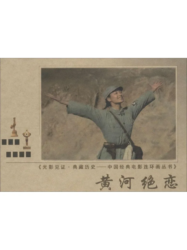 

Книга-роман «Непокоренная любовь Желтой реки»