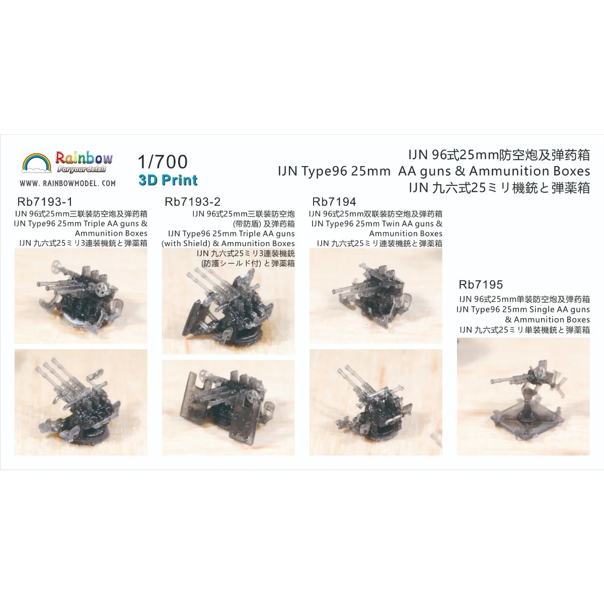 Rainbow Rb7193-1 1/700 IJN Type96 25mm Triple AA guns & Ammunition Boxes [20 sets|3DP]