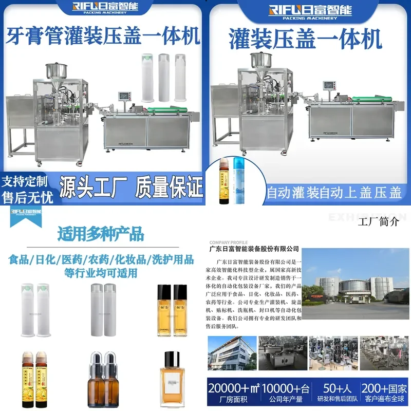 Deposit- Toothpaste tube filling and gland all-in-one machine, pharmaceutical gel ointment filling production equipment,