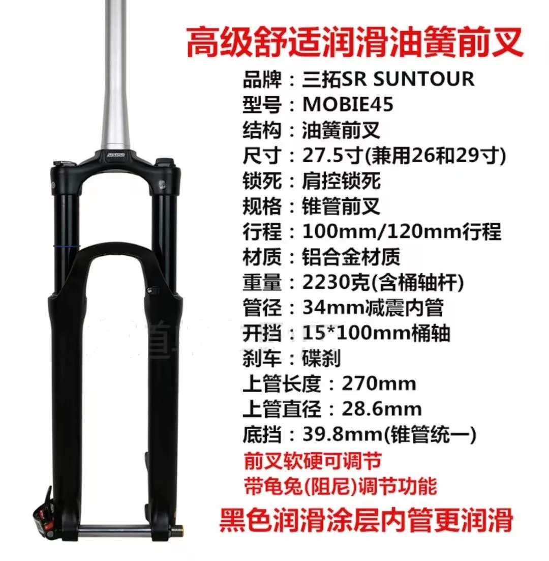 Sr Suntour Mobie 45 Fork 27.5 35mm Stroke tube Shoulder-controlled Tapered Barrel Shaft 15x100mm Oil spring better RAIDON AION