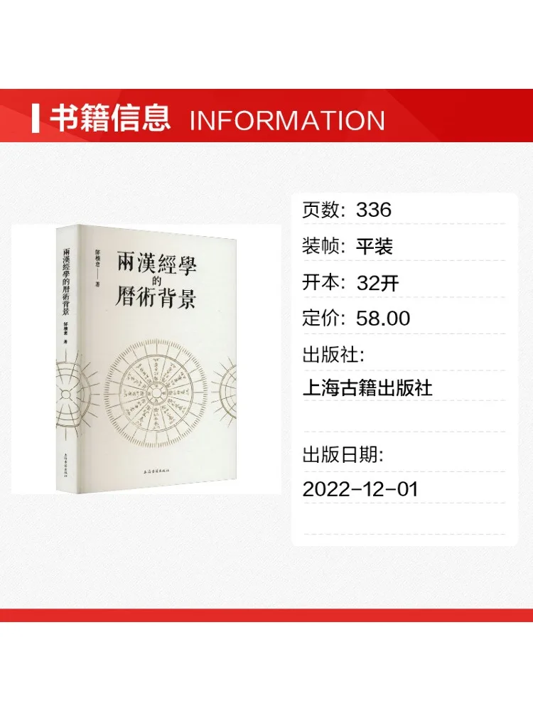 Book-Winshare The Historical and Academic Background Of the Confucian Scholarship Of the Han Dynasties