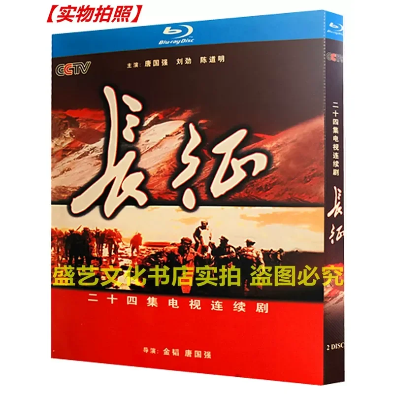 Serie de TV Histórica de Guerra de 24 Episodios, La Larga Marcha (2001), Edición de Coleccionista en Blu-ray de Alta Definición, 2BD, con Tang Guoqiang en el Rol Principal