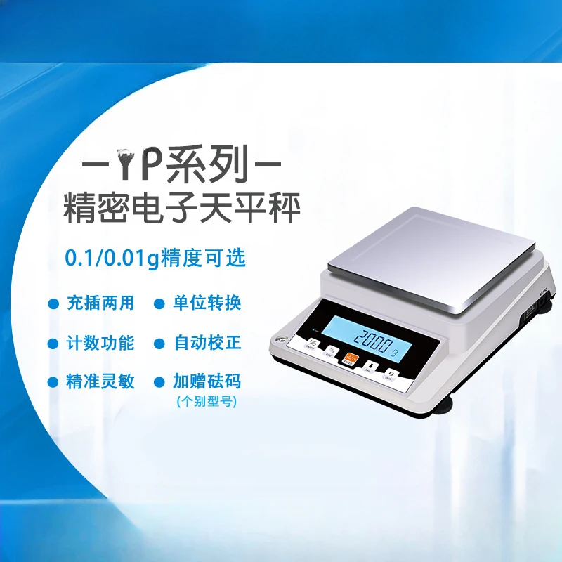 Suitable for YP electronic analysis balance charging and plugging dual-purpose kitchen weighing