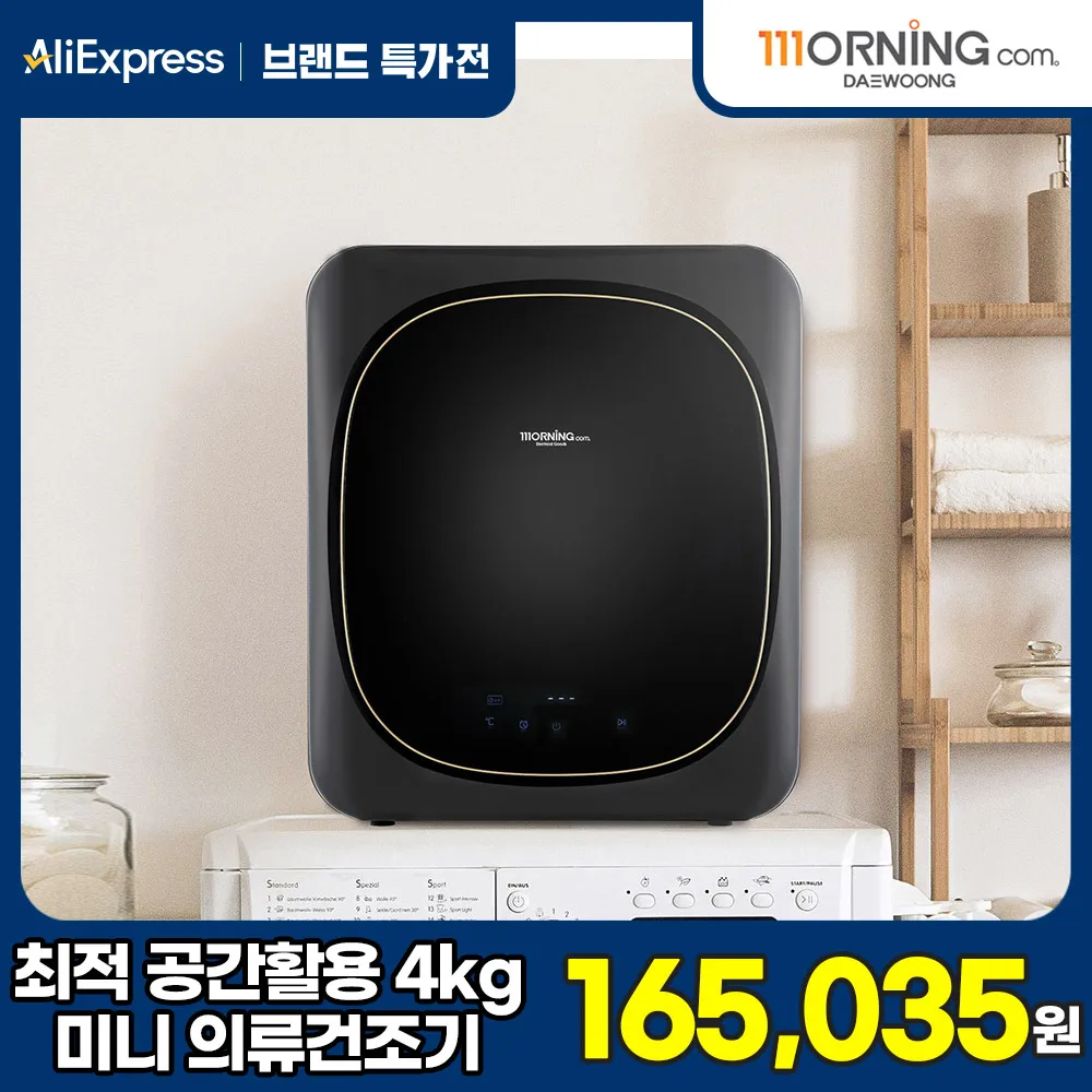 Daewoong-morningcom-Mini secador de ropa inteligente, 4kg, para pequeñas cantidades