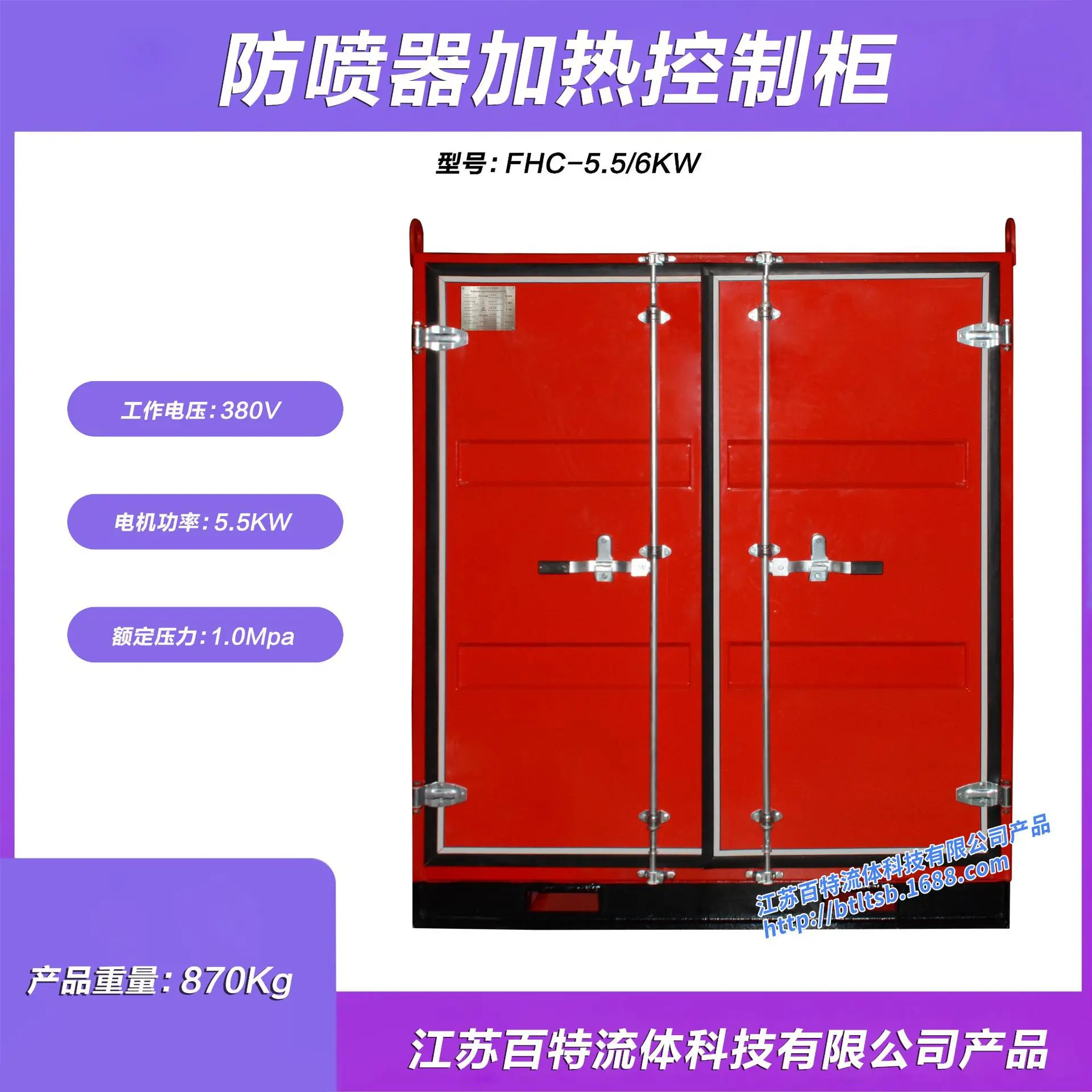 HCY BOP heating control cabinet (model: FHC - 5.5/6 KW)