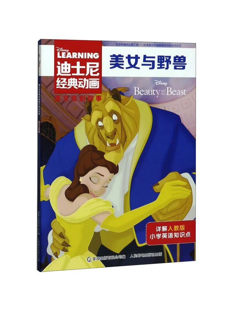 كتاب وينشير الجمال والوحش