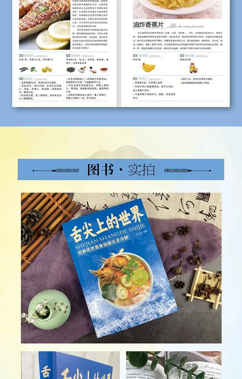 Weltweites Kochbuch mit authentischen Rezepten, umfassender Anleitung für das Kochen zu Hause, chinesische und internationale Snacks, Kochrezepte für professionelle Köche, Kochbuch mit Rezepten von Michelin-Stern-Restaurants. – Detail 4